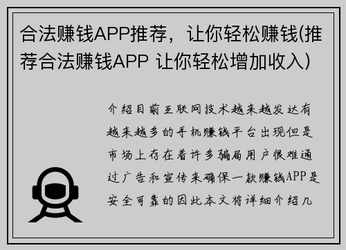 合法赚钱APP推荐，让你轻松赚钱(推荐合法赚钱APP 让你轻松增加收入)