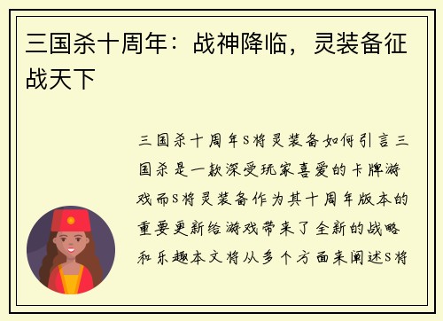 三国杀十周年：战神降临，灵装备征战天下